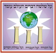 Mitzvah - three pillars